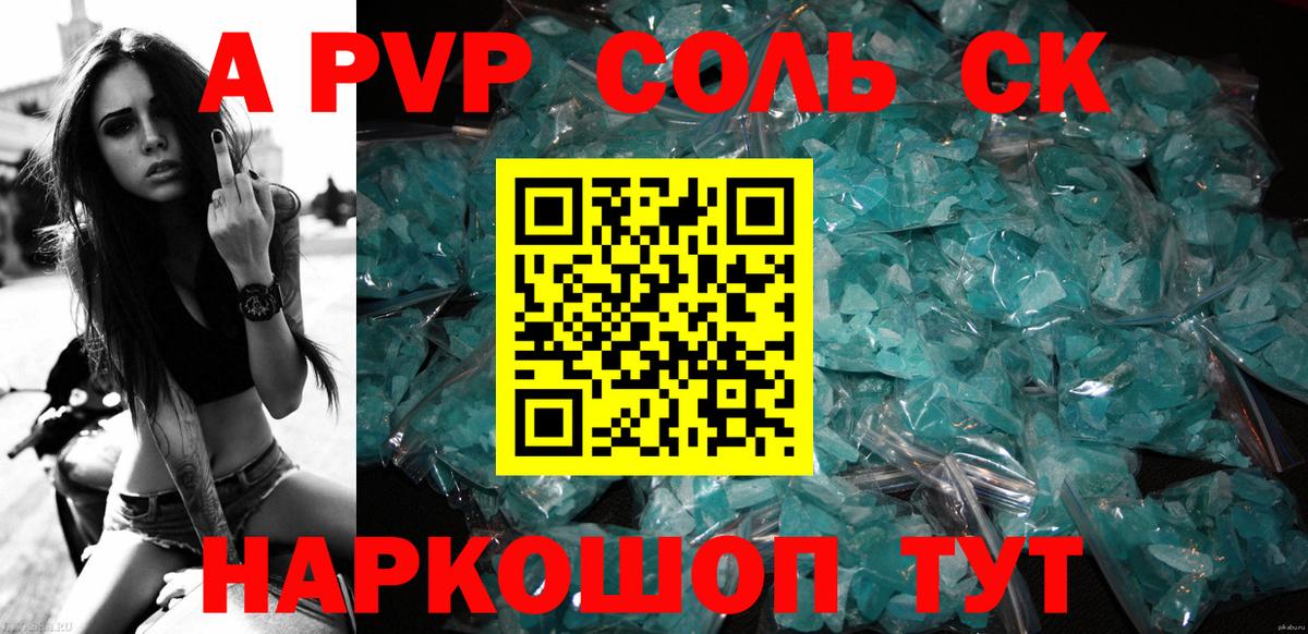 A-PVP крисы CK  A-PVP Crystall  Альфа ПВП  Вход с VPN  Усолье-Сибирское  A-PVP VHQ 