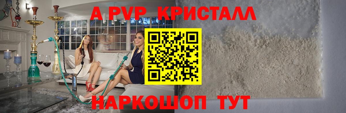 А ПВП Crystall Усолье-Сибирское