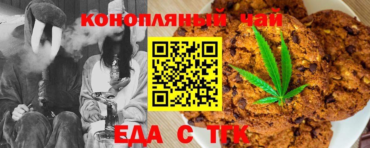 Усолье-Сибирское  Печенье с ТГК конопля  Вход с VPN 