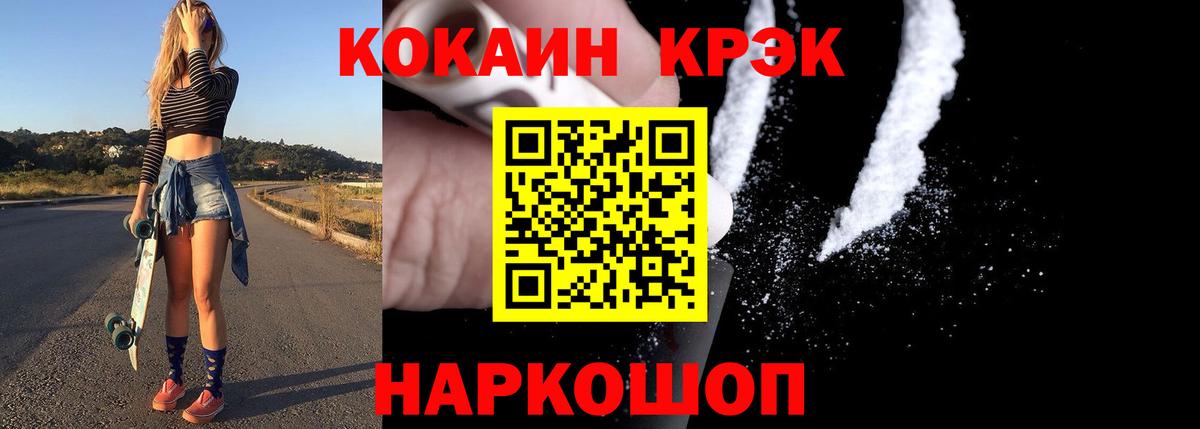КОКАИН  НБОМе  Мефедрон   ГАШ  Конопля  Усолье-Сибирское  Вход с VPN 