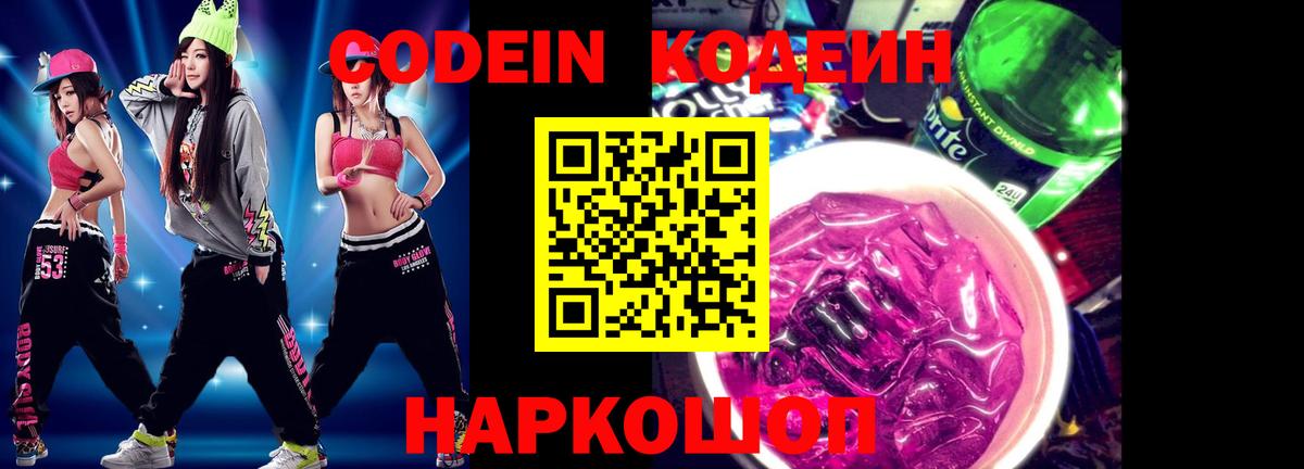 Кодеиновый сироп Lean напиток Lean (лин) Усолье-Сибирское