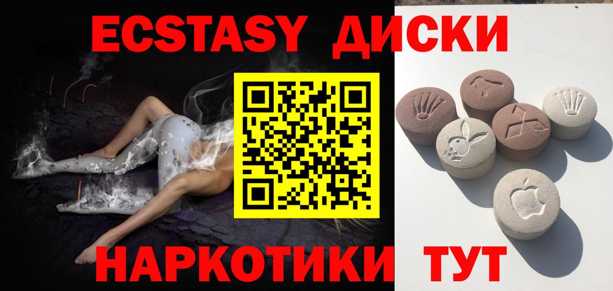 ЭКСТАЗИ  ЭКСТАЗИ MDMA  Ecstasy ешки  наркотики  Усолье-Сибирское  Вход с VPN 