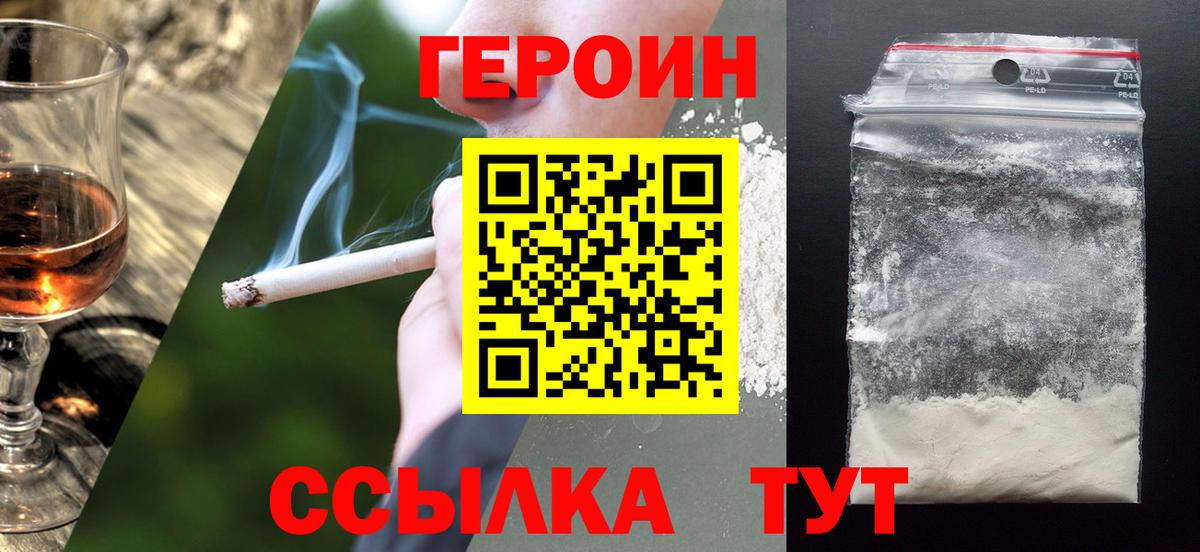 ГЕРОИН Heroin Усолье-Сибирское