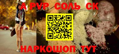 альфа пвп Наро-Фоминск