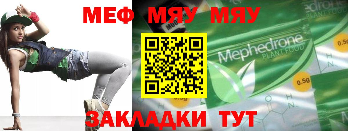 Меф  Вход с VPN  купить наркотики цена  МЕФ мука  Мефедрон  Усолье-Сибирское 