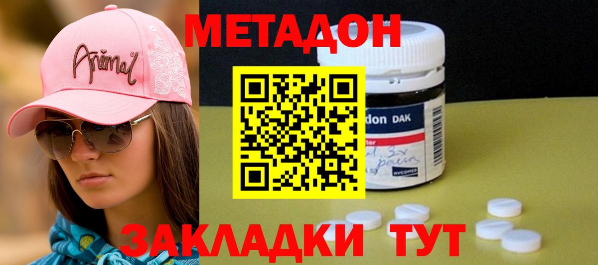 Метадон VHQ  МЕТАДОН мёд  Вход с VPN  Усолье-Сибирское 