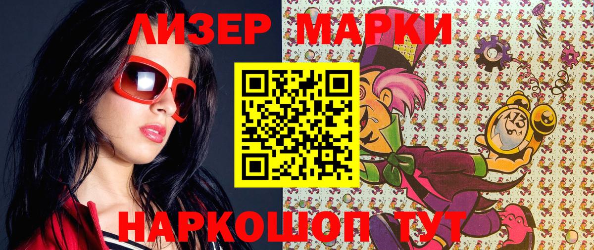 Марки N-bome 1500мкг Усолье-Сибирское