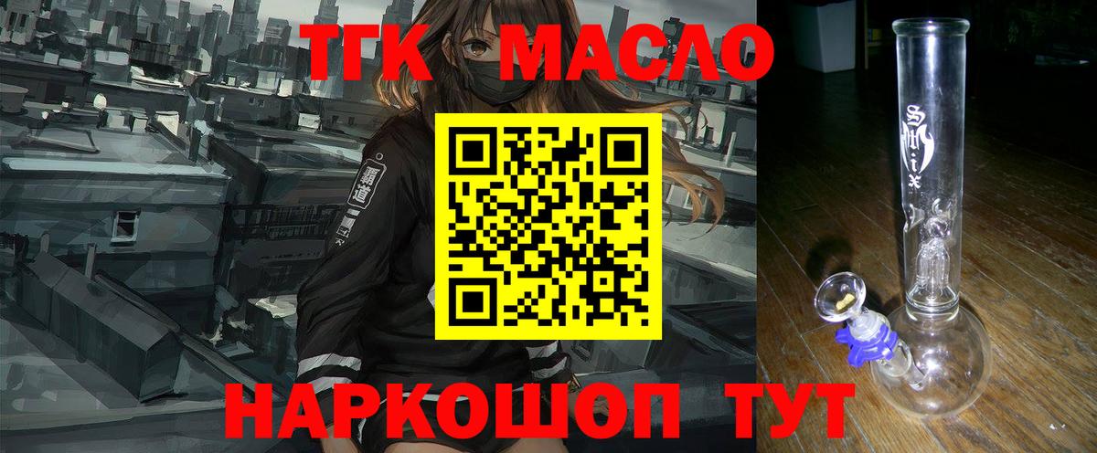 ТГК жижа  ТГК вейп  Усолье-Сибирское  Вход с VPN 